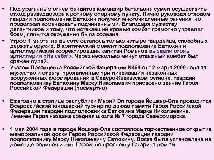  • • • Под ураганным огнем бандитов командир батальона сумел осуществить отход разведдозора