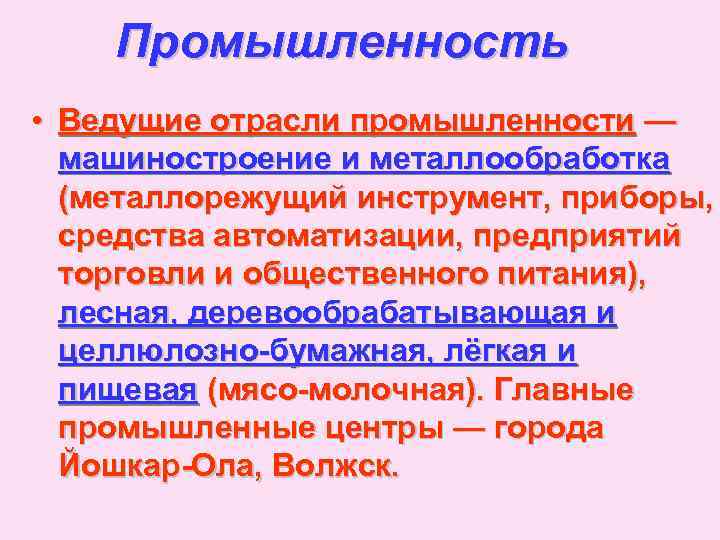 Промышленность • Ведущие отрасли промышленности — машиностроение и металлообработка (металлорежущий инструмент, приборы, средства автоматизации,