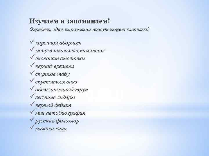 Подвешенная словосочетание. Монументальный памятник плеоназм. Экспонат выставки плеоназм. Словарь плеоназмов. Плеоназм первый дебют.