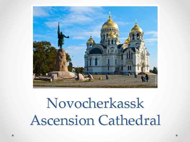 Novocherkassk Ascension Cathedral 