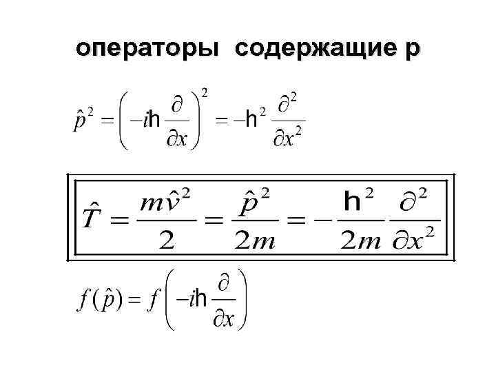 операторы содержащие p 