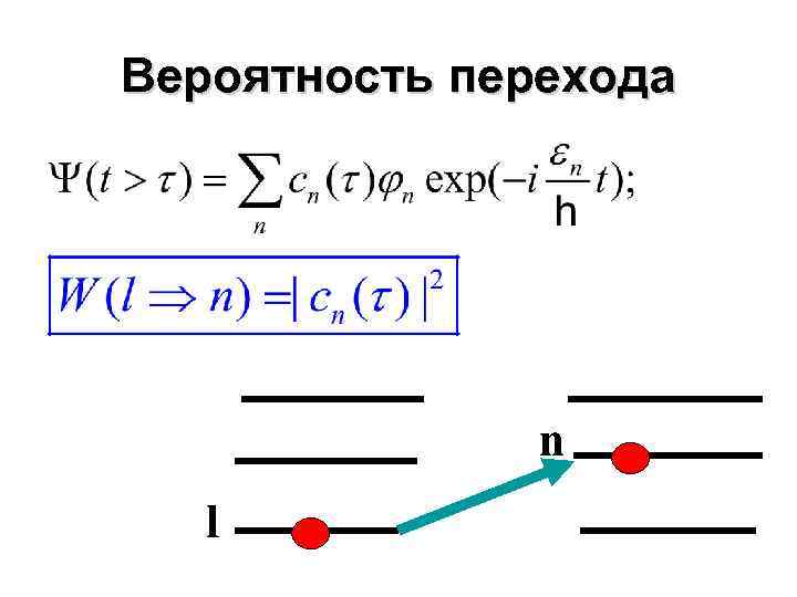 Вероятности переходов