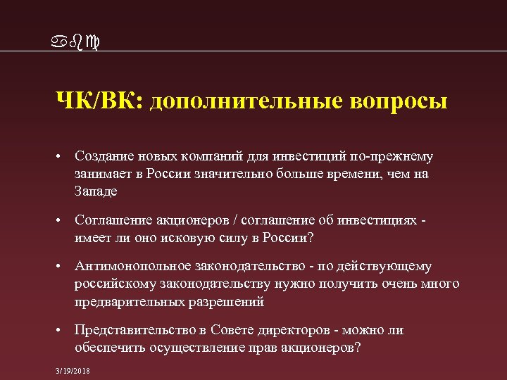 abc ЧК/ВК: дополнительные вопросы • Создание новых компаний для инвестиций по-прежнему занимает в России