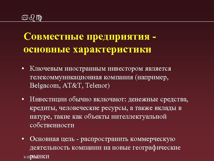 abc Совместные предприятия основные характеристики • Ключевым иностранным инвестором является телекоммуникационная компания (например, Belgacom,