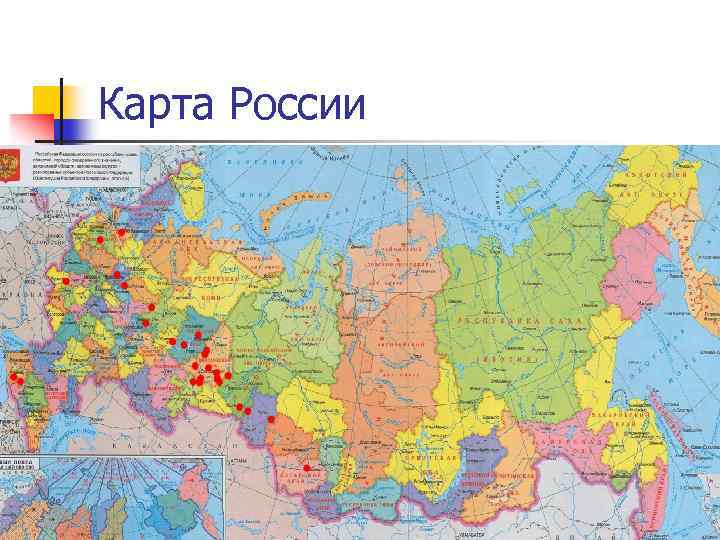 Карта России 