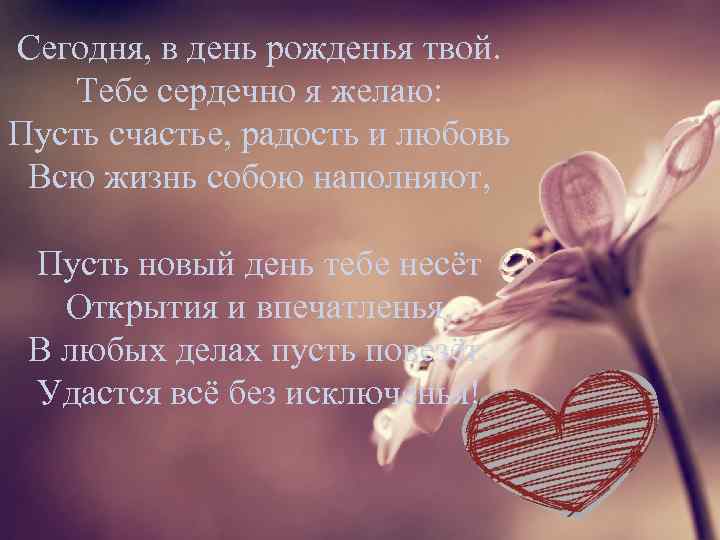 Сегодня день твоего рождения песня. Твой день рождения. Желаю в твой день рождения. С твоим днем. Желаем тебе в твой день рождения.