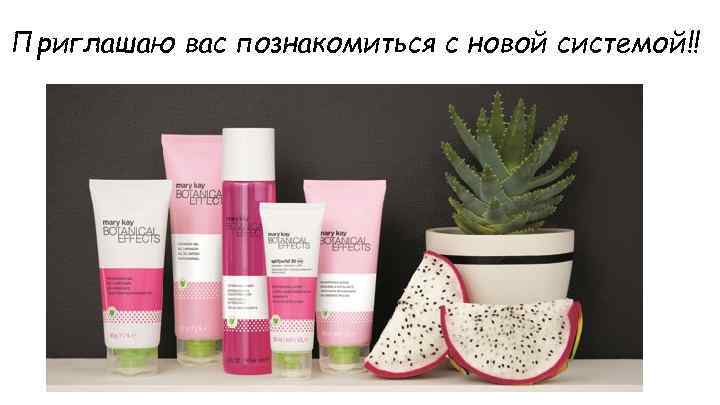 Приглашаю вас познакомиться с новой системой!! 