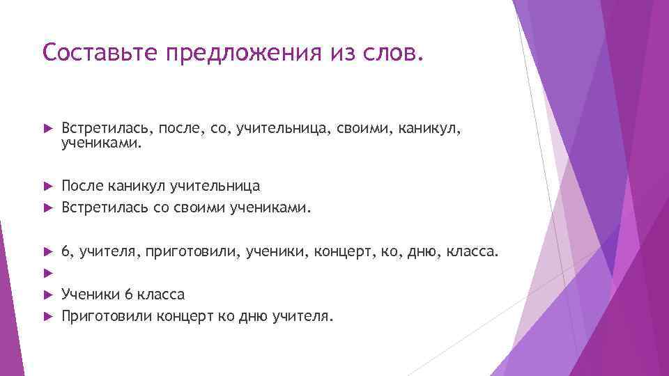 Ученик слово предложение. Предложение со словом учитель. Составь предложение со словом учительница. Придумать предложение со словом учитель. Составить предложение со словом учитель.