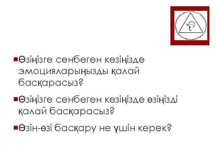 ¡Өзіңізге сенбеген кезіңізде эмоцияларыңызды қалай басқарасыз? ¡Өзіңізге сенбеген кезіңізде өзіңізді қалай басқарасыз? ¡Өзін-өзі басқару