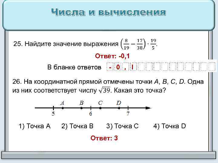 1 0 ответ. Числа и вычисления задания. Числа и вычисления как решать. Задания на тему числа и вычисления. Числа и вычисления примеры.