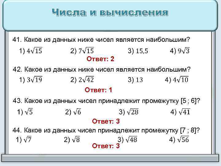 Какое из данных ниже чисел принадлежит