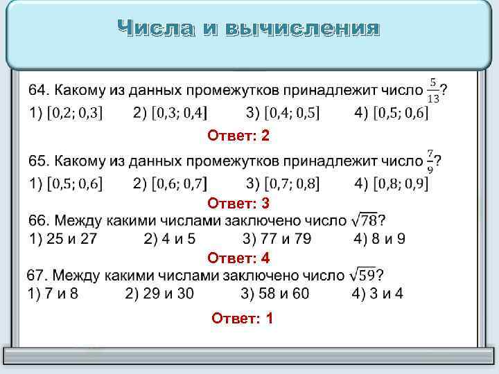 Какому промежутку принадлежит число 5