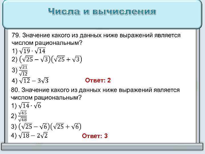 Из данных чисел 8 2 1. Числа и вычисления задания. Числа, вычисления и алгебраические выражения. ОГЭ числа и вычисления задания. Задания на тему числа и вычисления.