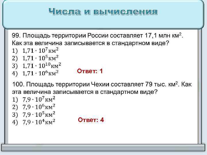 Стандартный вид числа 4. Задания на тему числа и вычисления. Стандартный вид числа задачи. Числа и вычисления ОГЭ. Стандартный вид числа задания с ответами.