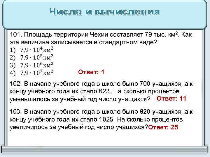 Число года. Числа и вычисления. Числа и вычисления ОГЭ. Числа и вычисления подготовка к ОГЭ. Числа и вычисления подготовка к ОГЭ как решать.