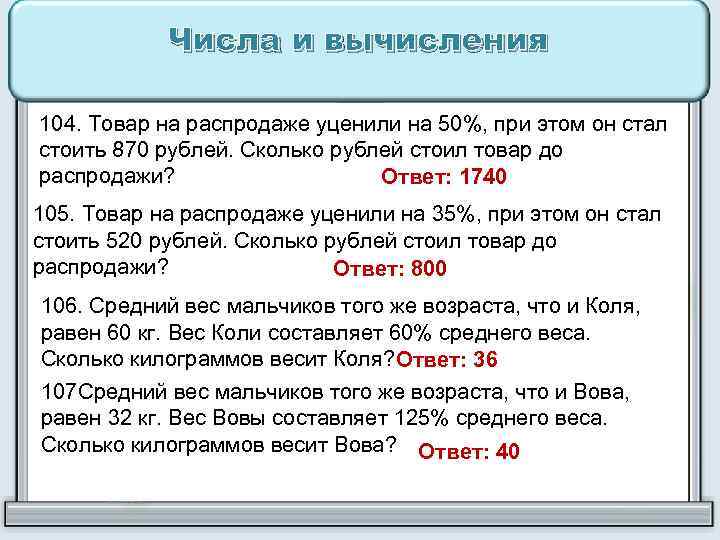 Товар на распродаже уценили на 12 процентов. Числа и вычисления. Числа и вычисления ОГЭ. Распродажа уцененных товаров. Товар на распродаже уценили на 35.