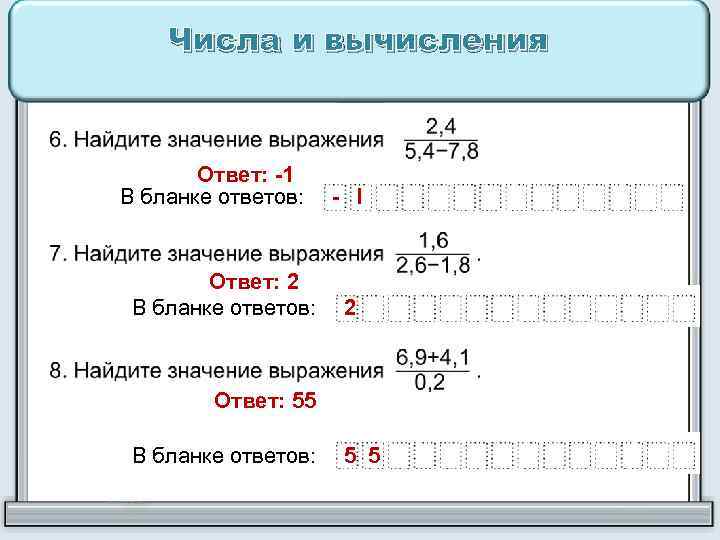 1 i ответ. Числа и вычисления. Числа и вычисления задания. Задания на тему числа и вычисления. ОГЭ числа и вычисления задания.