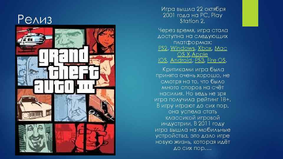 Релиз Игра вышла 22 октября 2001 года на PC, Play Station 2. Через время,