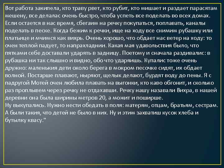 Вот работа закипела, кто траву рвет, кто рубит, кто мишает и раздает парасятам мешену,