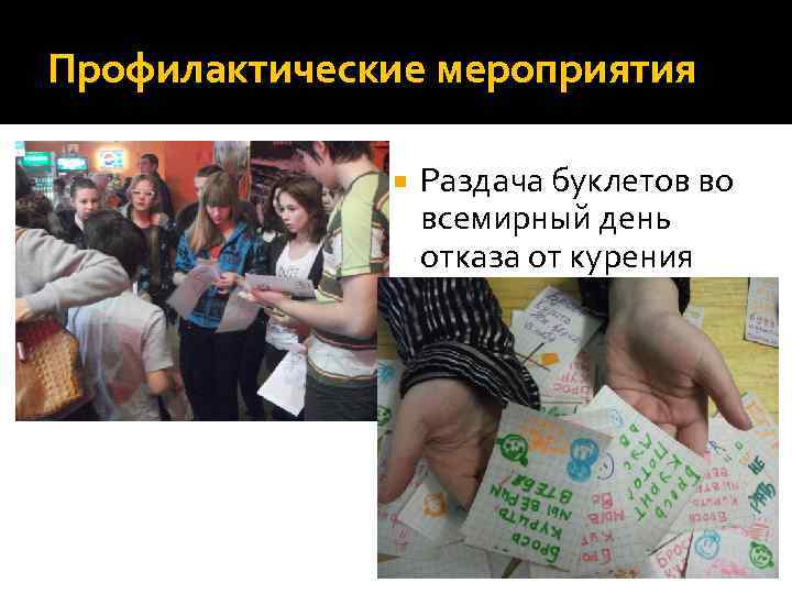 Профилактические мероприятия Раздача буклетов во всемирный день отказа от курения 