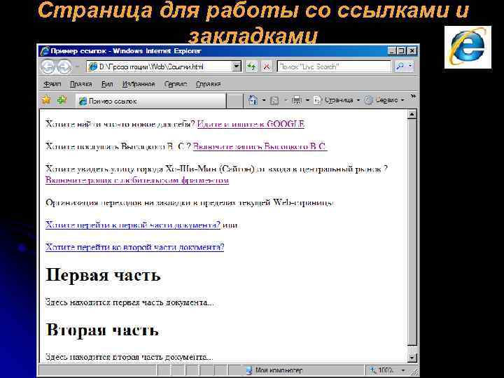 Страница для работы со ссылками и закладками 