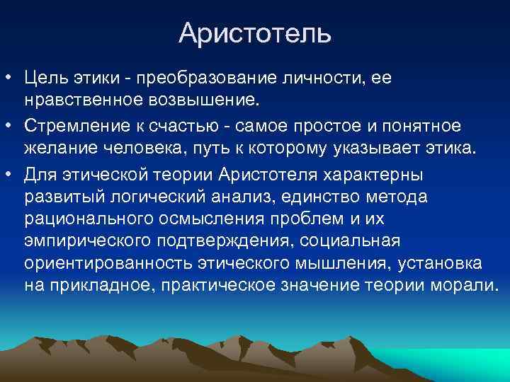 Автором никомаховой этики является