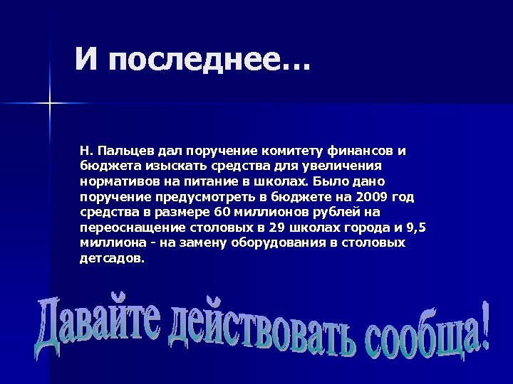 Действует сообщая. Средства изысканы.