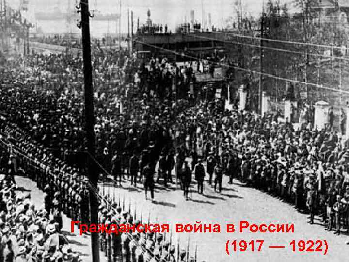 Гражданская война 1917 фото