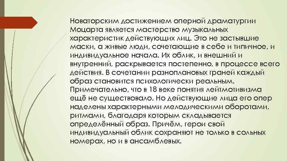 Движение образов и персонажей в оперной драматургии 7 класс презентация