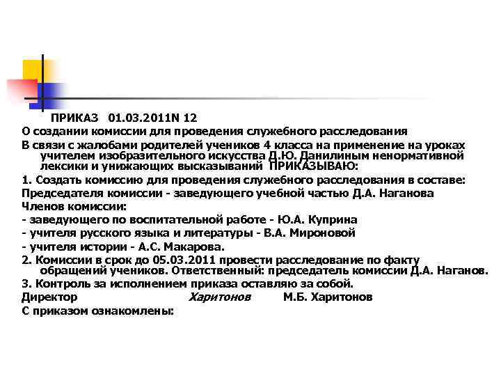 Приказ о создании комиссии по дисциплинарным нарушениям образец