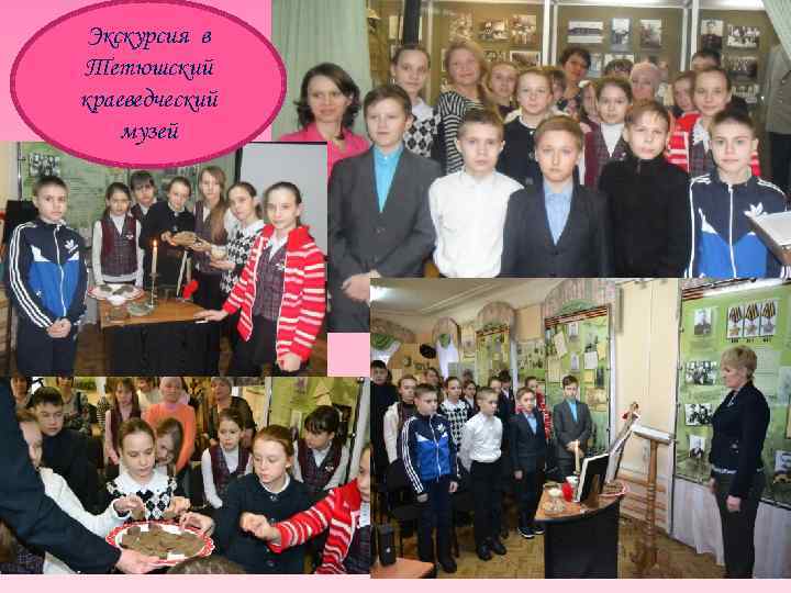 Экскурсия в Тетюшский краеведческий музей 
