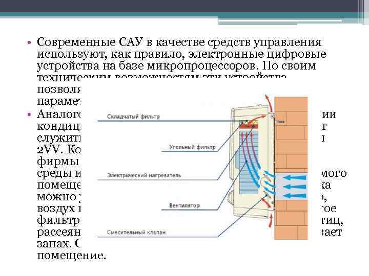  • Современные САУ в качестве средств управления используют, как правило, электронные цифровые устройства