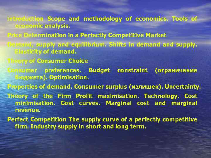 Introduction Scope and methodology of economics. Tools of economic analysis. Price Determination in a