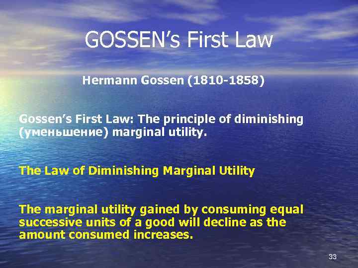 GOSSEN’s First Law Hermann Gossen (1810 -1858) Gossen’s First Law: The principle of diminishing