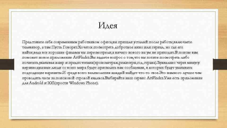 Представить идею. Краткое сообщение о современном работнике.