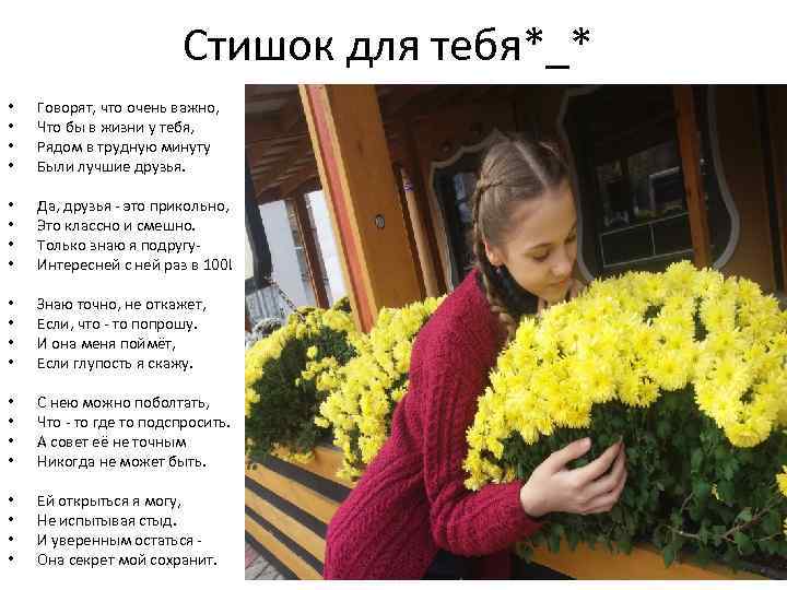 Стишок для тебя*_* • • Говорят, что очень важно, Что бы в жизни у