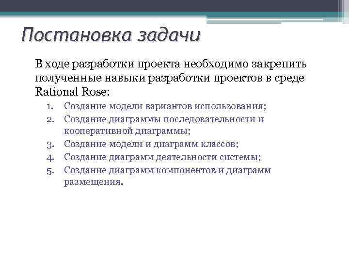 Курсовая Работа Rational Rose