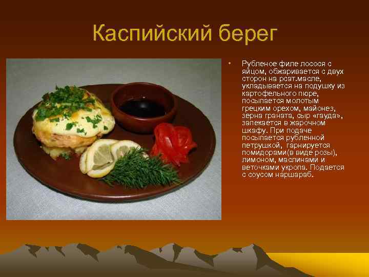 Азербайджанская кухня презентация