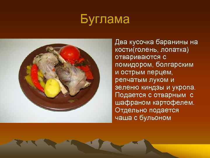 Азербайджанская кухня презентация