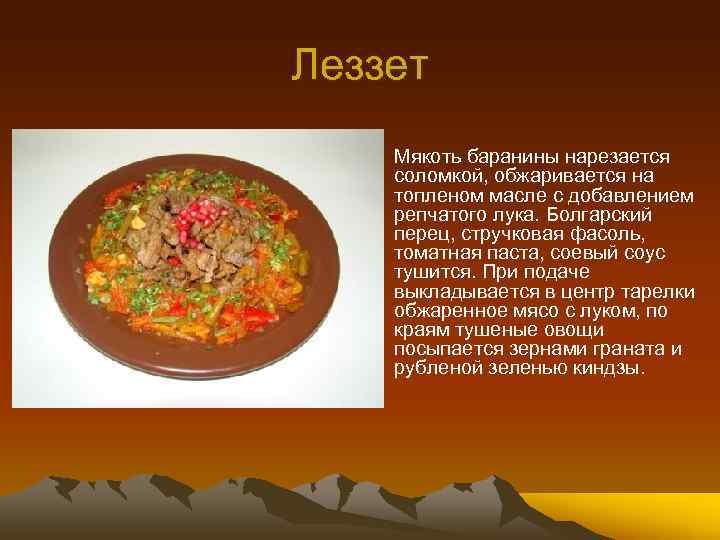 Азербайджанская кухня презентация