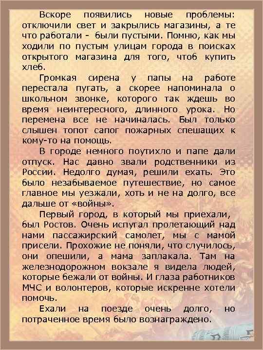 Вскоре появились новые проблемы: отключили свет и закрылись магазины, а те что работали -