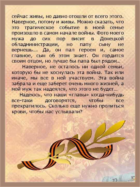 сейчас живы, но давно отошли от всего этого. Наверное, потому и живы. Можно сказать,