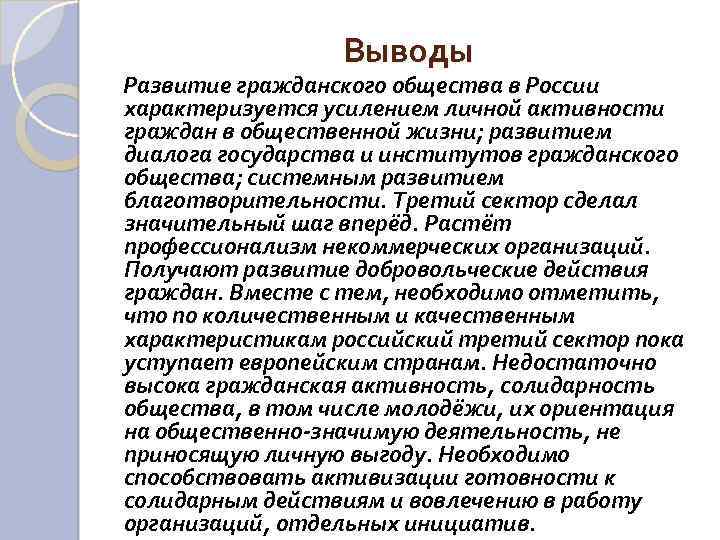 Гражданское общество в рф план