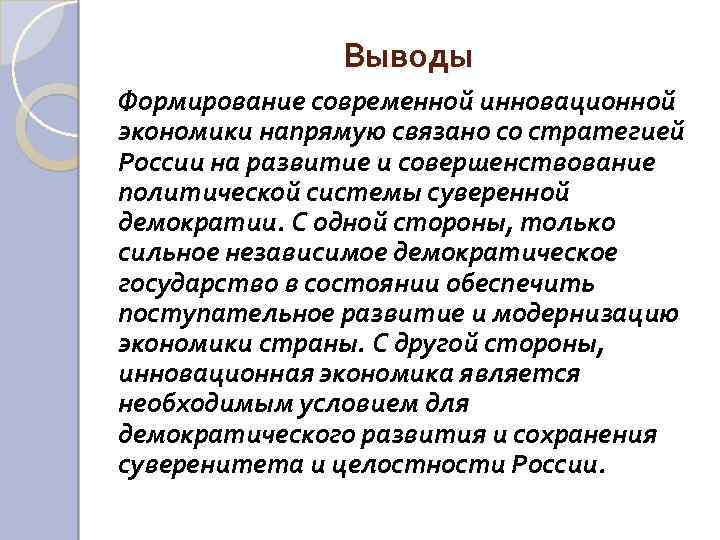 Сделайте вывод о развитии