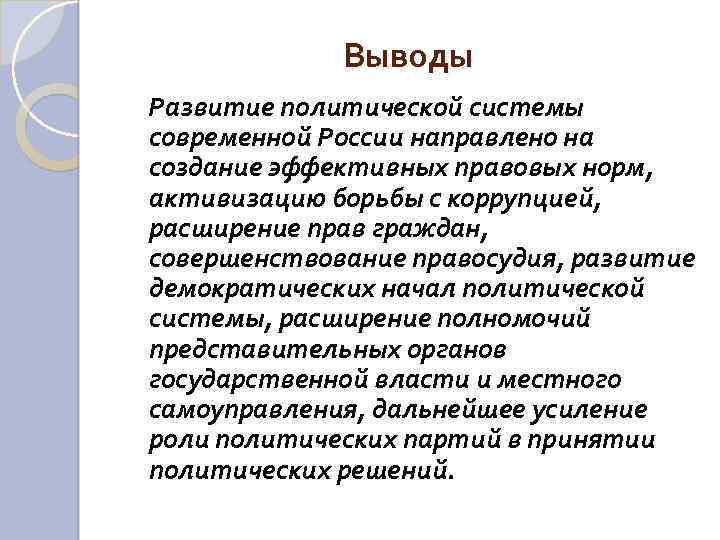 Проект на тему политическая система современного российского общества