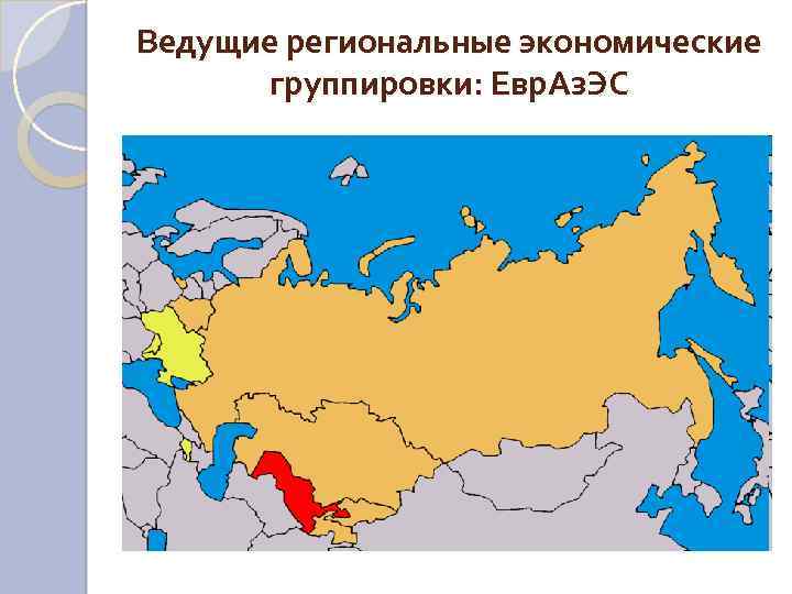 Территории региональной экономики. Региональные экономические группировки. Региональные экономические группировки на карте. Экономические группы России.