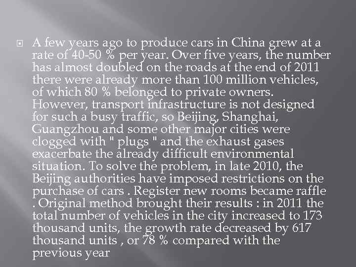  А few years ago to produce cars in China grew at a rate