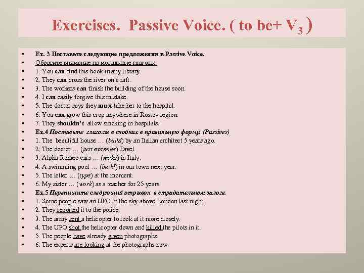 Задание с пассивным. Passive Voice в английском modal verbs. Модальные глаголы в пассивном залоге. Пассивный залог в английском с модальными глаголами. Пассивный залог с модальными глаголами в английском языке.