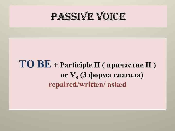 Passive voice TO BE + Participle II ( причастие II ) or V 3