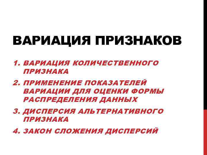 Признак второй половины. Вариация признака. Вариация количественного признака. Вариационный признак. Вариация альтернативного признака.